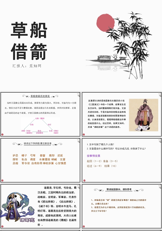 灰色三国演义之草船借箭PPT