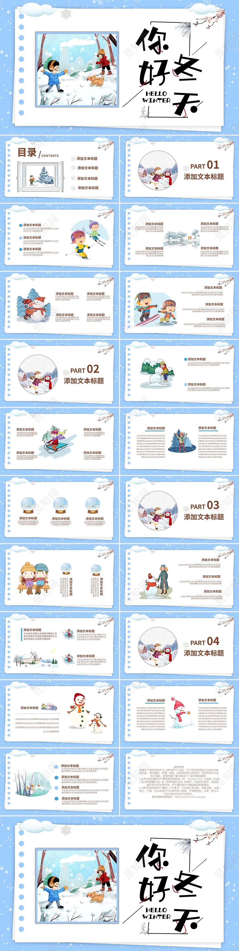 卡通冬天你好笔记本PPT模板宣传PPT动态PPT