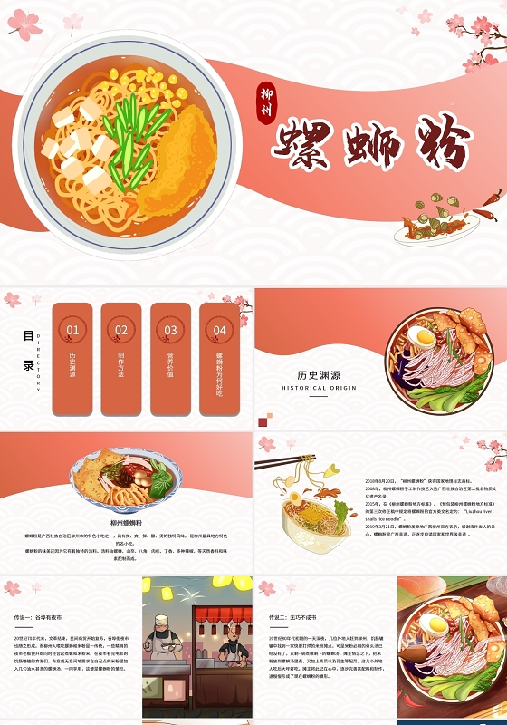 橙色卡通风螺蛳粉美食介绍PPT模板