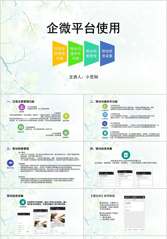 青色小清新风商业计划书企业微信平台使用PPT模板企业微信使用手册ppt