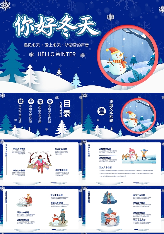 蓝色卡通冬天你好圆圈雪人PPT模板宣传PPT动态PPT