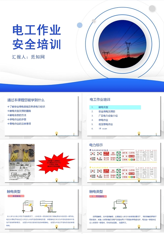 蓝色电工作业安全培训PPT电工ppt