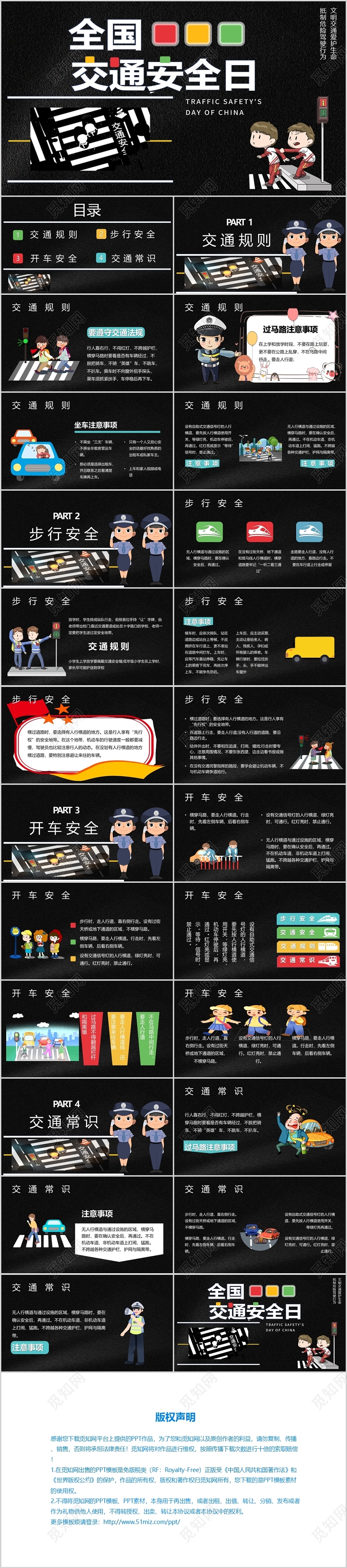 黑色卡通风格全国交通安全日安全教育PPT模板