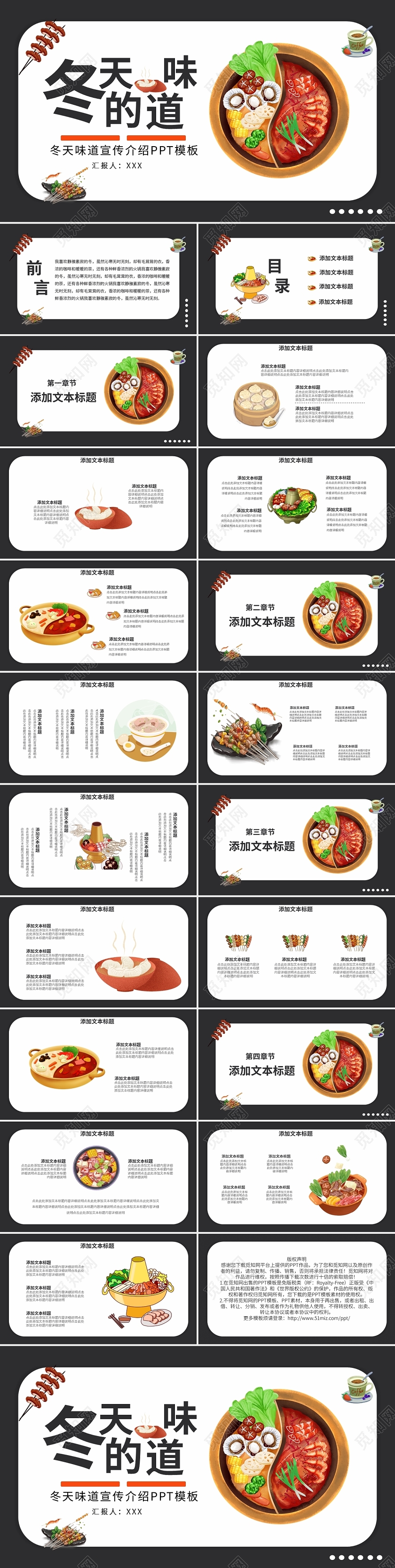 中华美食小吃冬天的味道PPT模板宣传PPT动态PPT