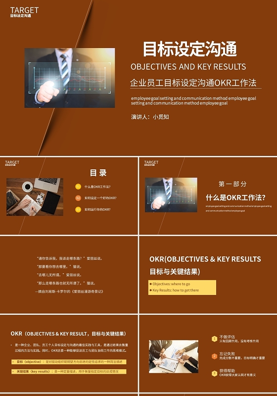 棕色商务风商务通用目标设定沟通PPT模板OKR