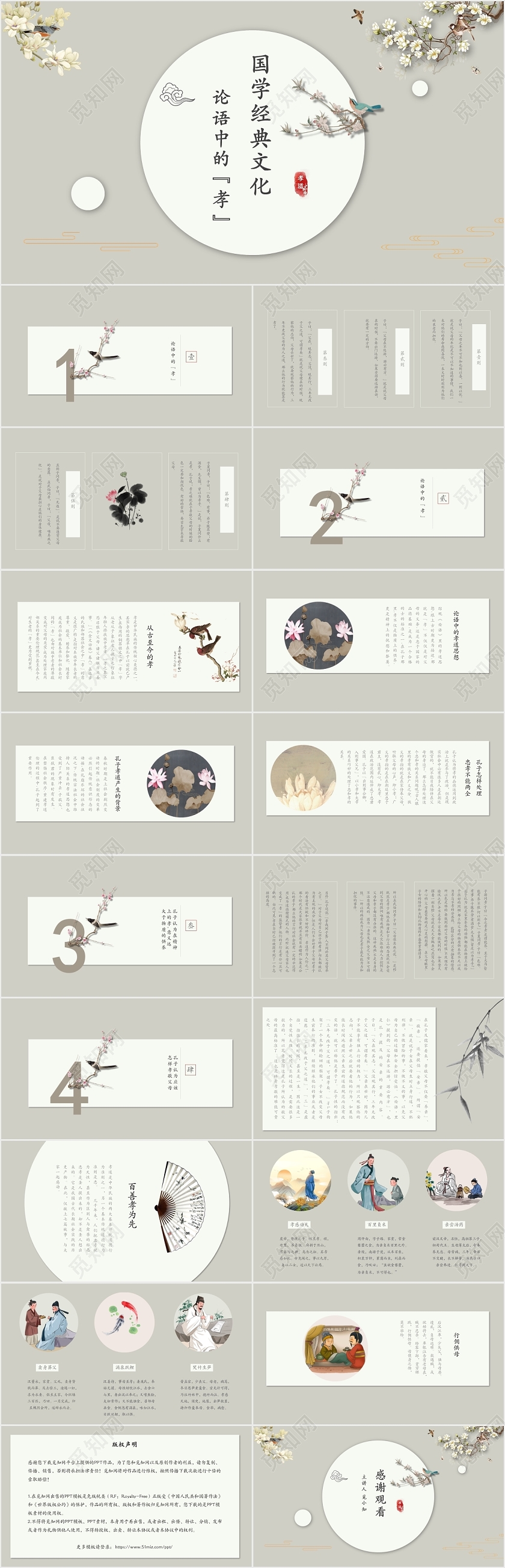 素雅唯美古典中国风论语孝道思想传统文化PPT说课模板孝道PPT