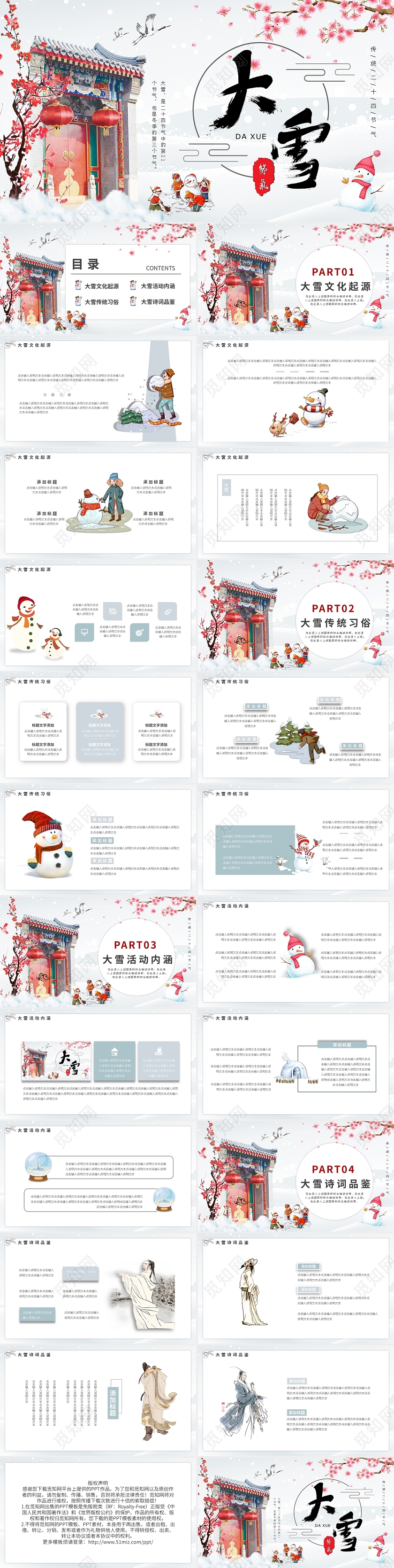 白色卡通传统二十四节气大雪动态PPT模板宣传PPT动态PPT