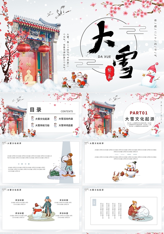 白色卡通传统二十四节气大雪动态PPT模板宣传PPT动态PPT