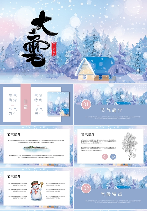 大雪小清新插画风节气主题通用PPT模板宣传PPT动态PPT