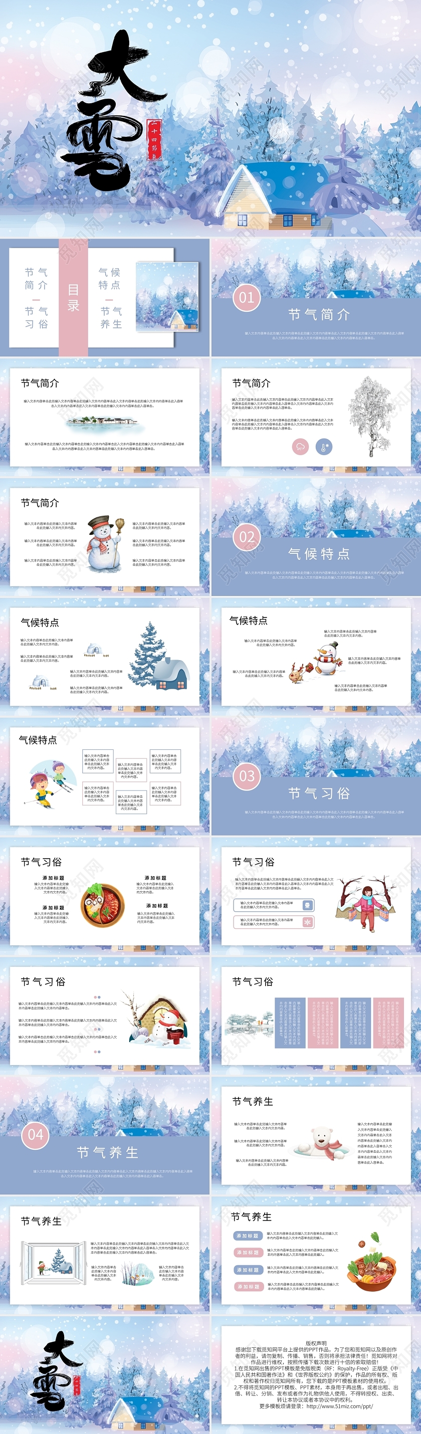 大雪小清新插画风节气主题通用PPT模板宣传PPT动态PPT