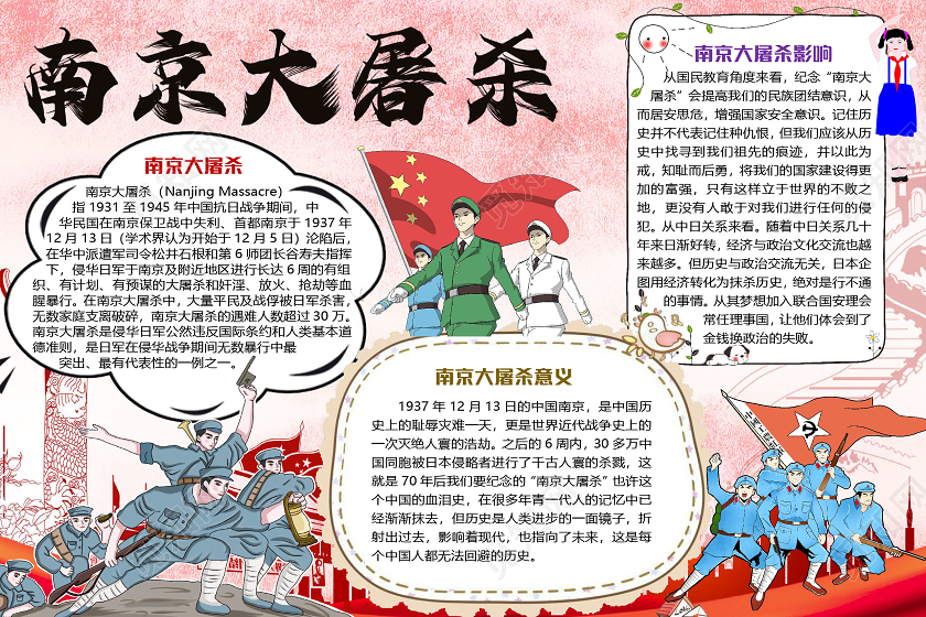 红色卡通南京大屠杀国家公祭日小报手抄报word模板