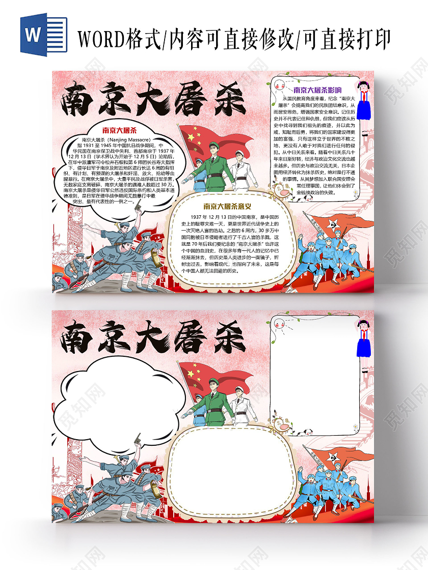 红色卡通南京大屠杀国家公祭日小报手抄报word模板