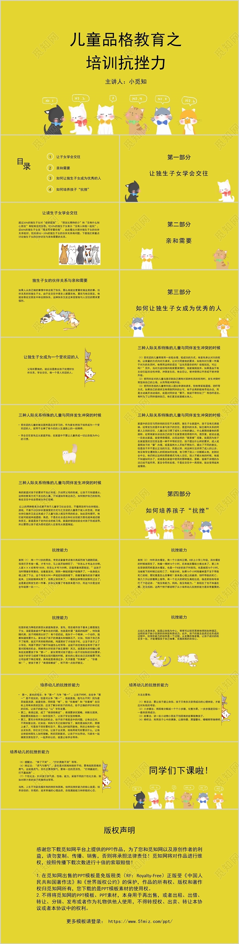 黄色可爱风课件儿童品格教育之培训抗挫力PPT模板挫折