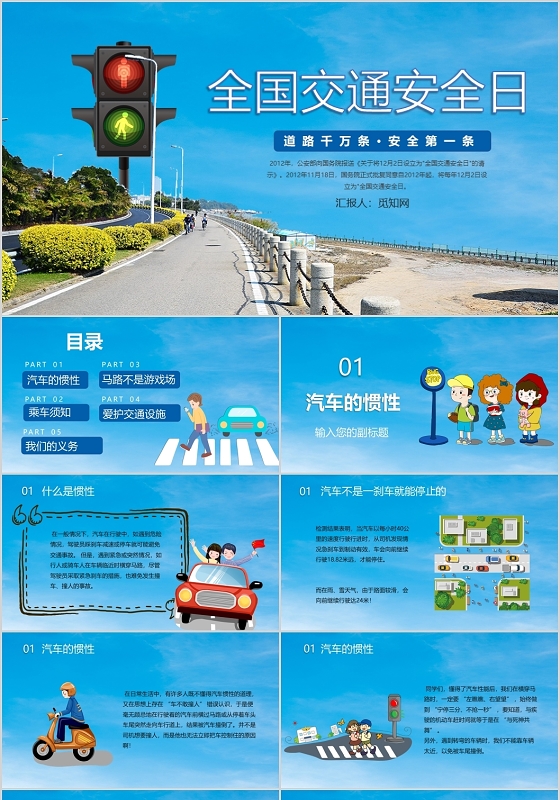 蓝色卡通风格全国交通安全日安全教育PPT模板