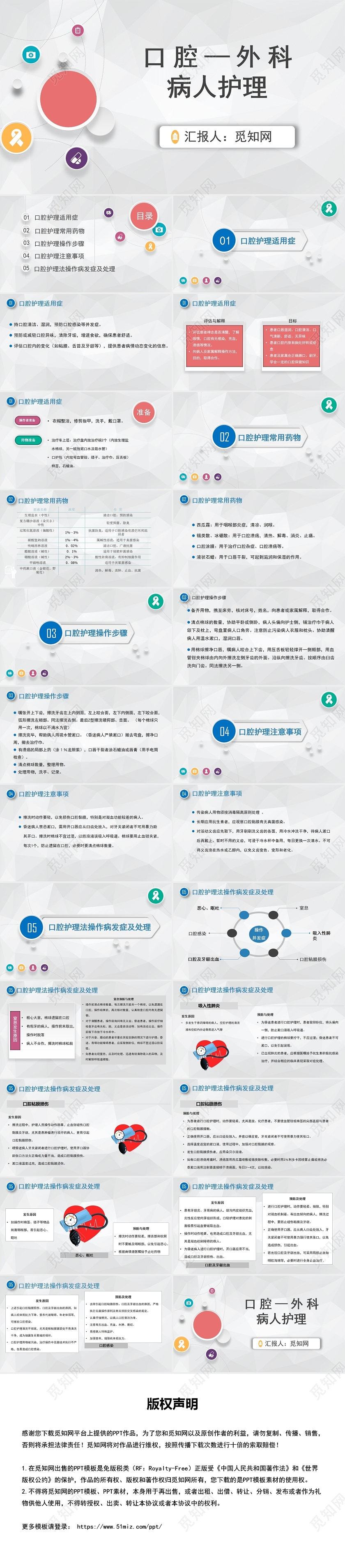 粉色外科牙齿护理PPT外科护理查房
