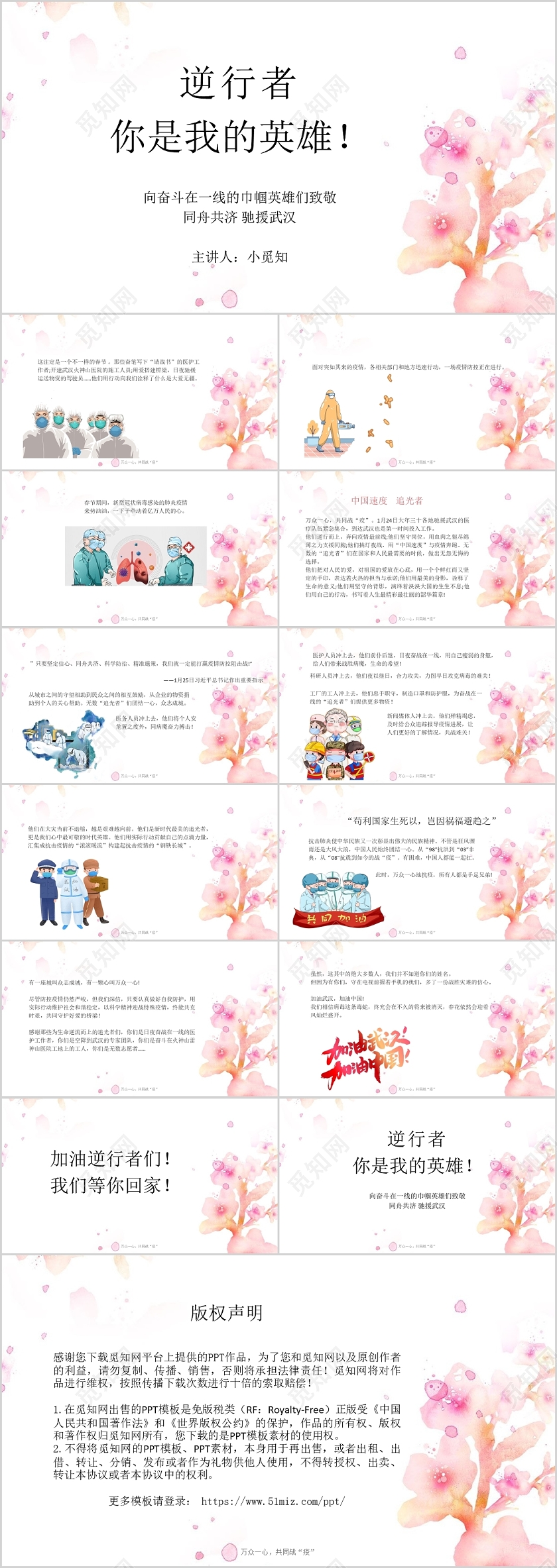 白色小清新风向奋斗在一线的逆行者英雄们致敬PPT向英雄致敬