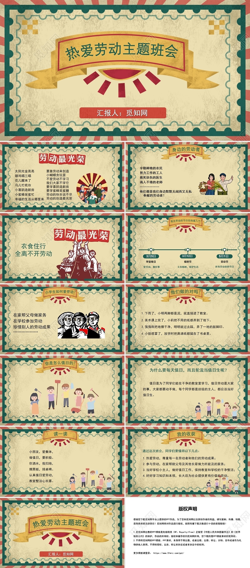 绿色以劳动为题主题班会以劳动为题的主题班会