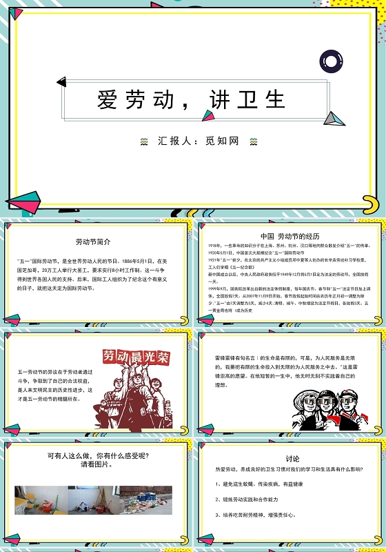 绿色爱劳动爱卫生劳动光荣主题班会以劳动为题的主题班会