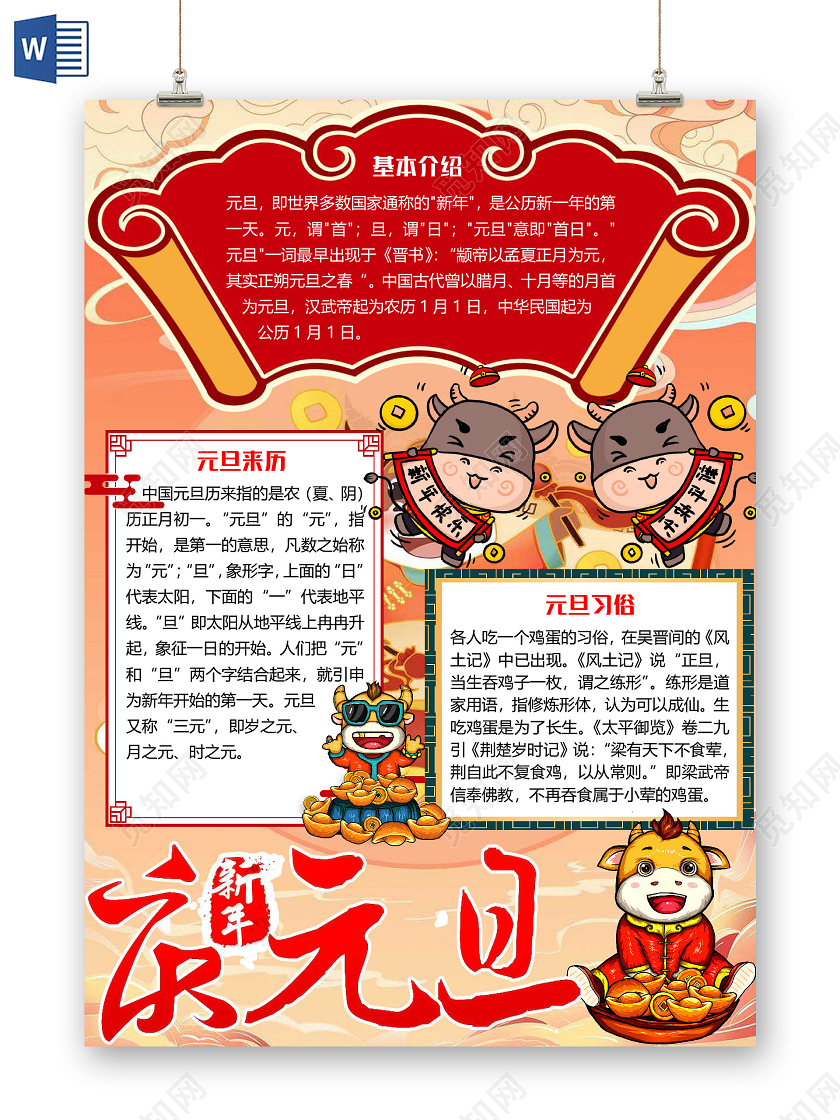 橙色竖版卡通庆元旦小报手抄报word模板