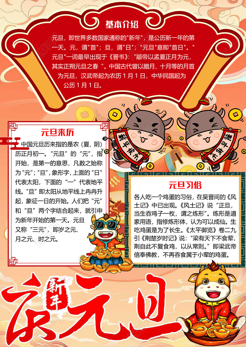 橙色竖版卡通庆元旦小报手抄报word模板