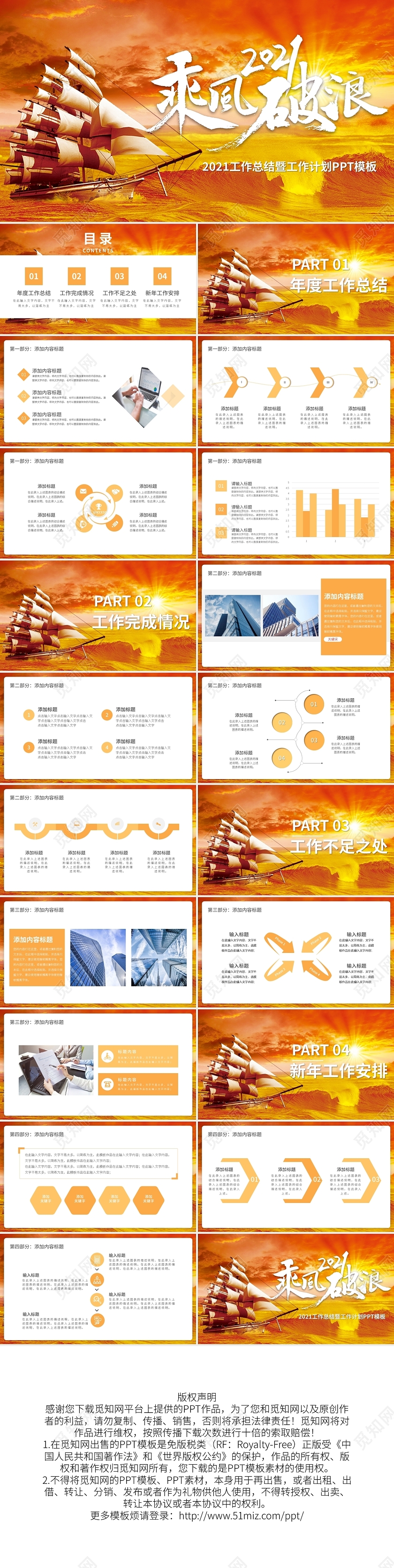 2021乘风破浪工作总结暨工作计划PPT模板宣传PPT动态年终工作总结计划