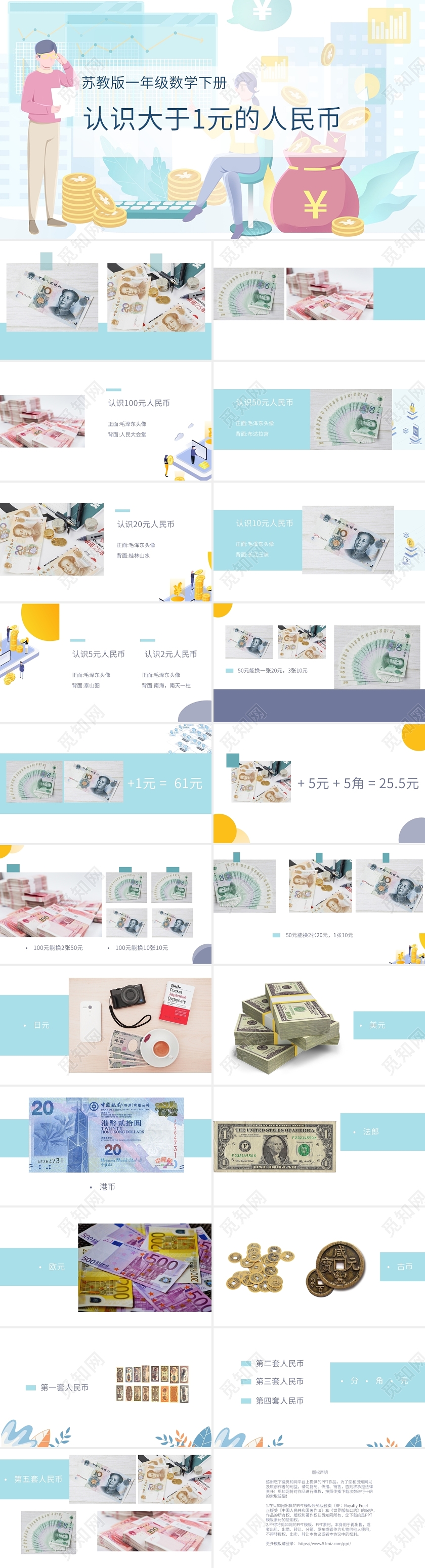 蓝色简约风认识人民币课件ppt模板人民币ppt