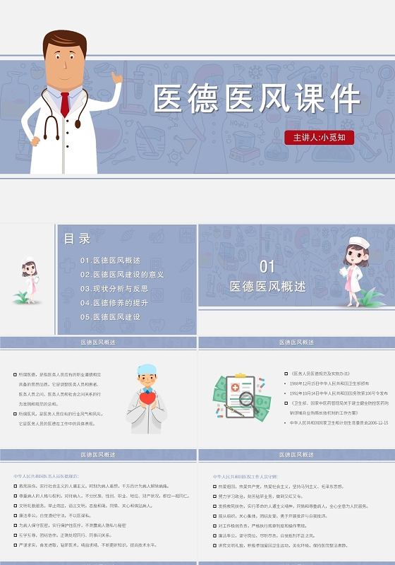 紫色简约风医德医风医德医风课件PPT模板