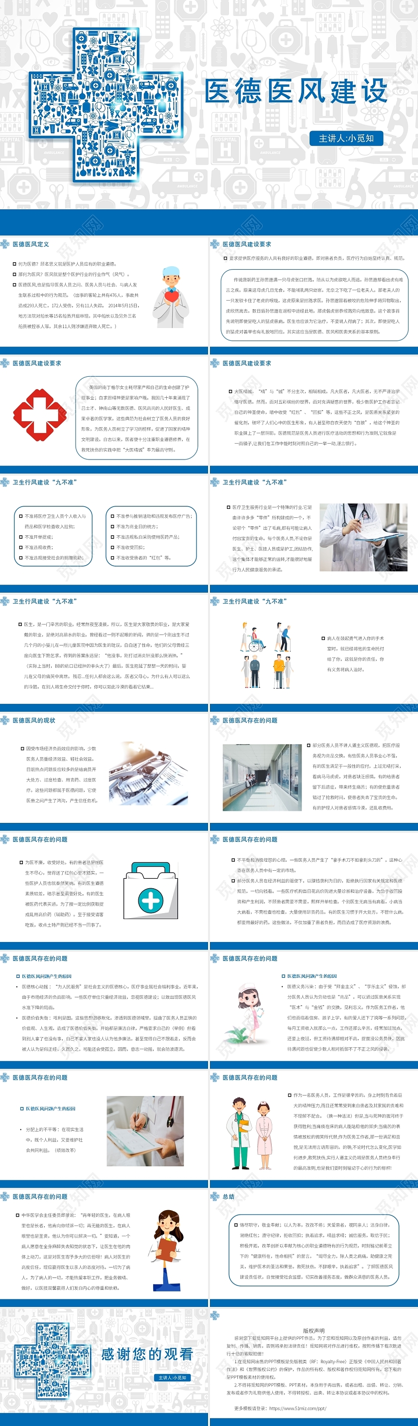 蓝色简约风医德医风医德医风建设PPT模板
