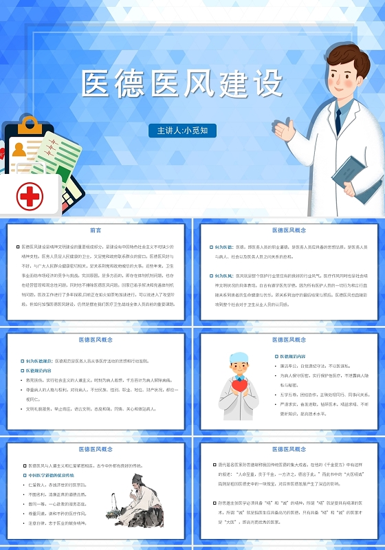 蓝色卡通风医德医风医德医风建设PPT模板