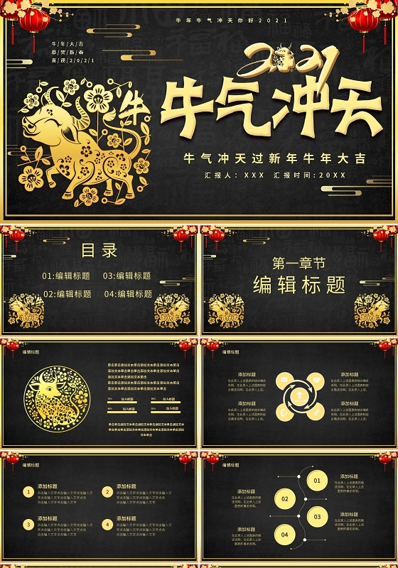 牛气冲天过新年牛年大吉PPT模板宣传PPT动态PPT2021牛年