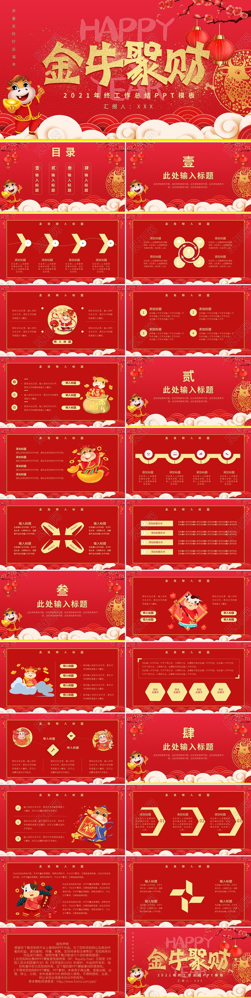 2021年终工作总结PPT模板宣传PPT动态PPT2021牛年