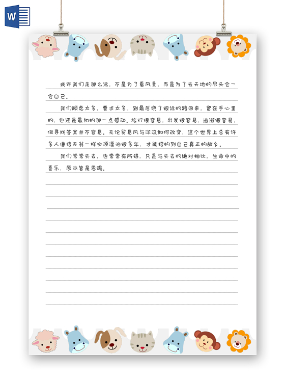 卡通小动物边框信纸卡通信纸