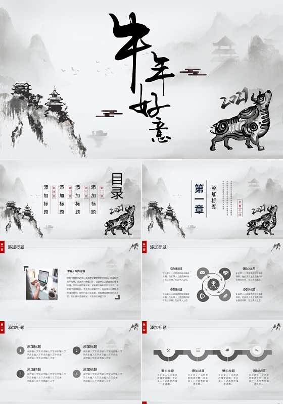 水墨中国风牛年工作总结PPT模板宣传PPT动态PPT2021牛年