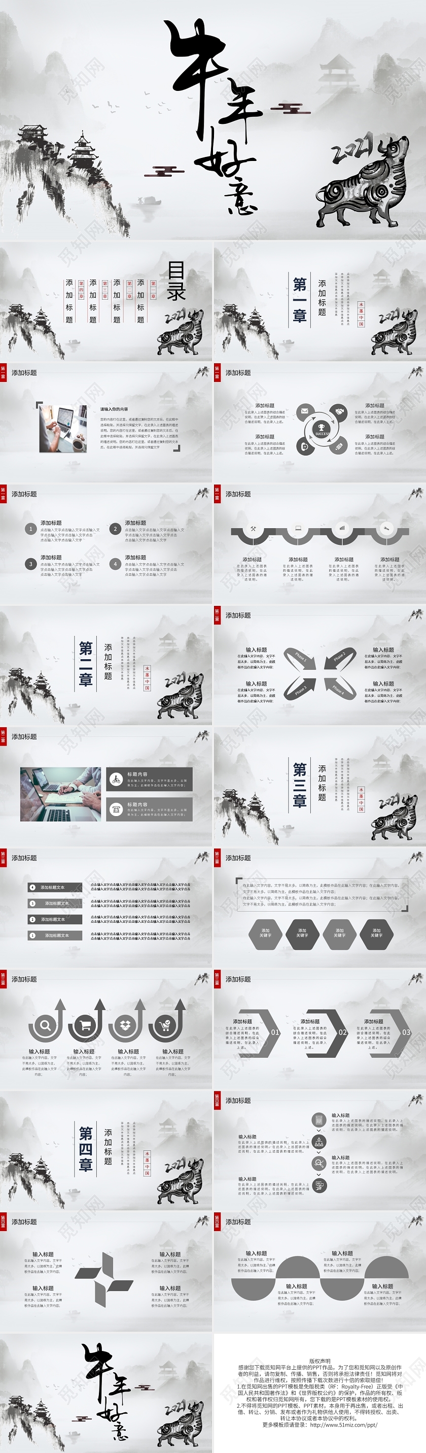 水墨中国风牛年工作总结PPT模板宣传PPT动态PPT2021牛年