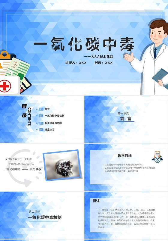 蓝色简约风动态一氧化碳中毒预防与应对措施PPT气体中毒护理查房