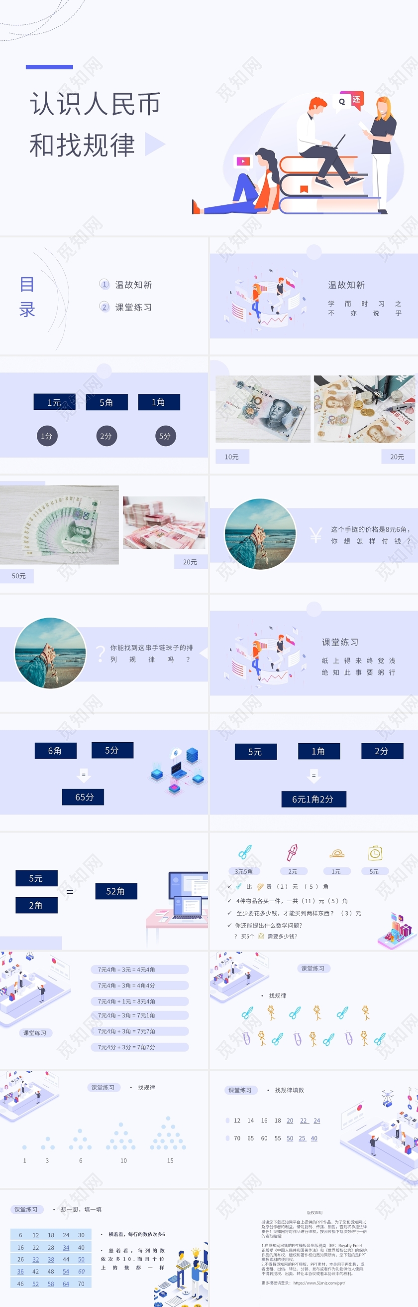 紫色25D简约风认识人民币和找规律PPT模板人民币ppt