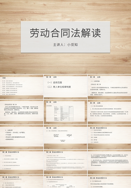 黄色简约风劳动合同法解读PPT模板劳动合同法ppt