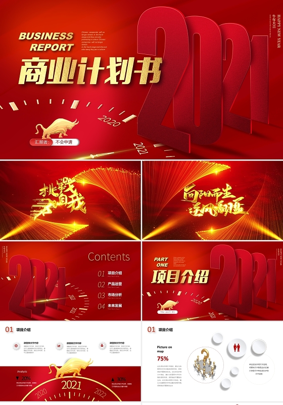 红金视频片头2021年商业计划书项目创业投资融资PPT模版