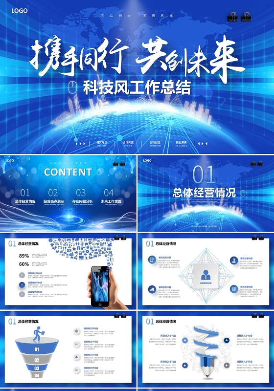 科技风视频片头携手同行共创未来年终工作总结年度计划PPT