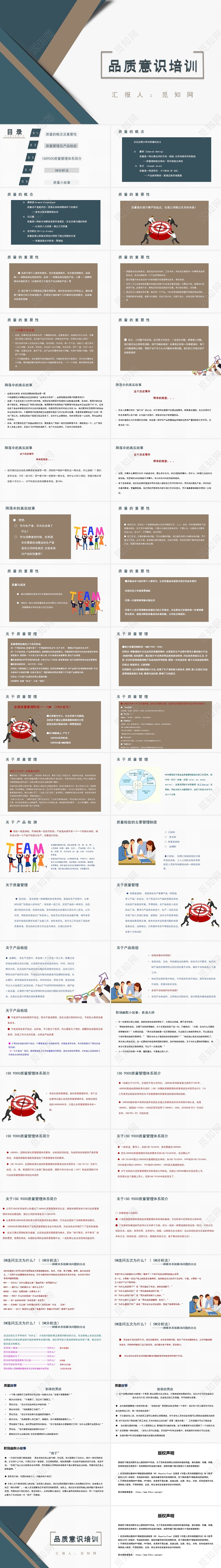 蓝色品质意识培训品质培训ppt