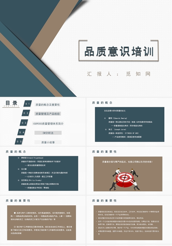 蓝色品质意识培训品质培训ppt