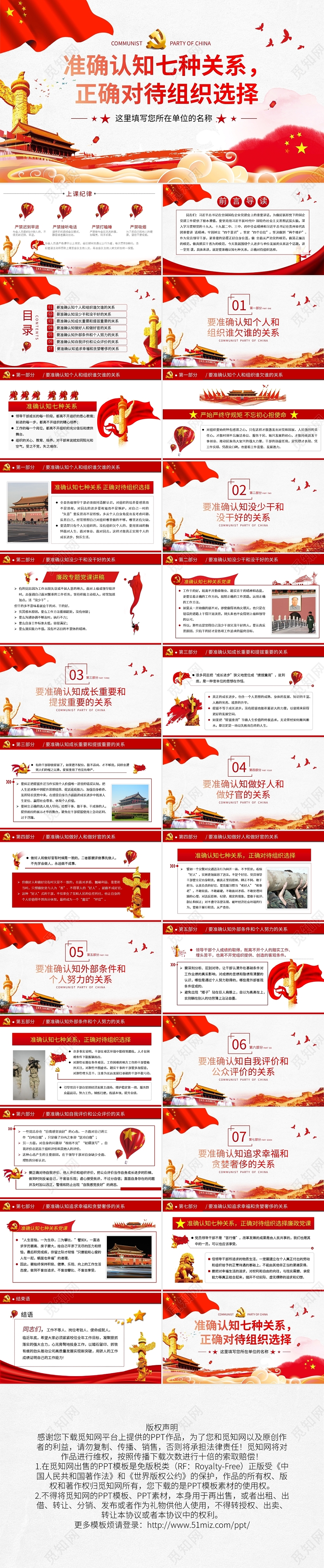 准确认知七种关系正确对待组织选择党政党课党建PPT模板宣传廉政党课