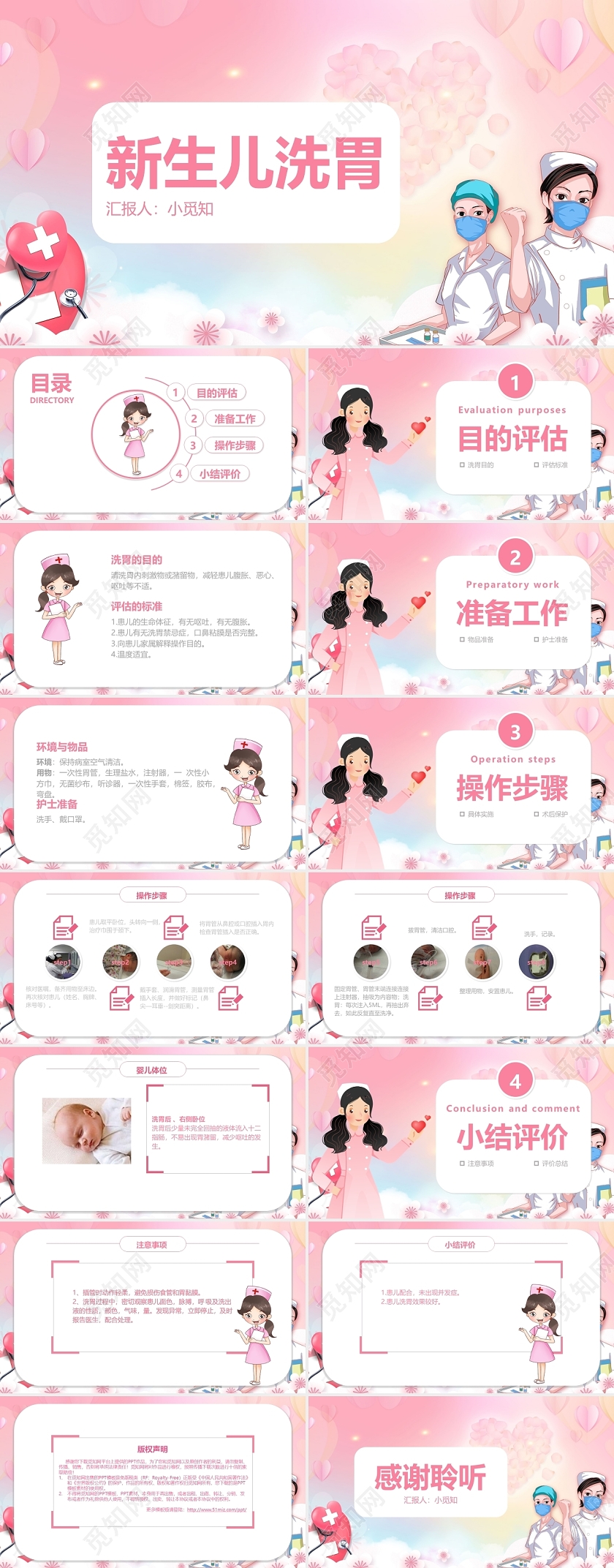 粉色简约风课件汇报医护工作ppt新生儿护理查房