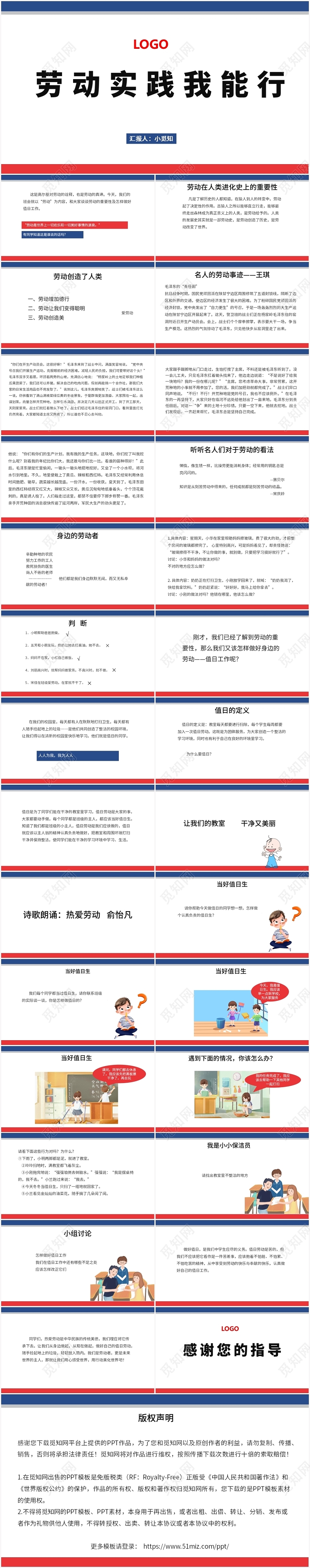 蓝色商务风以劳动为题的主题班会劳动实践我能行PPT模板