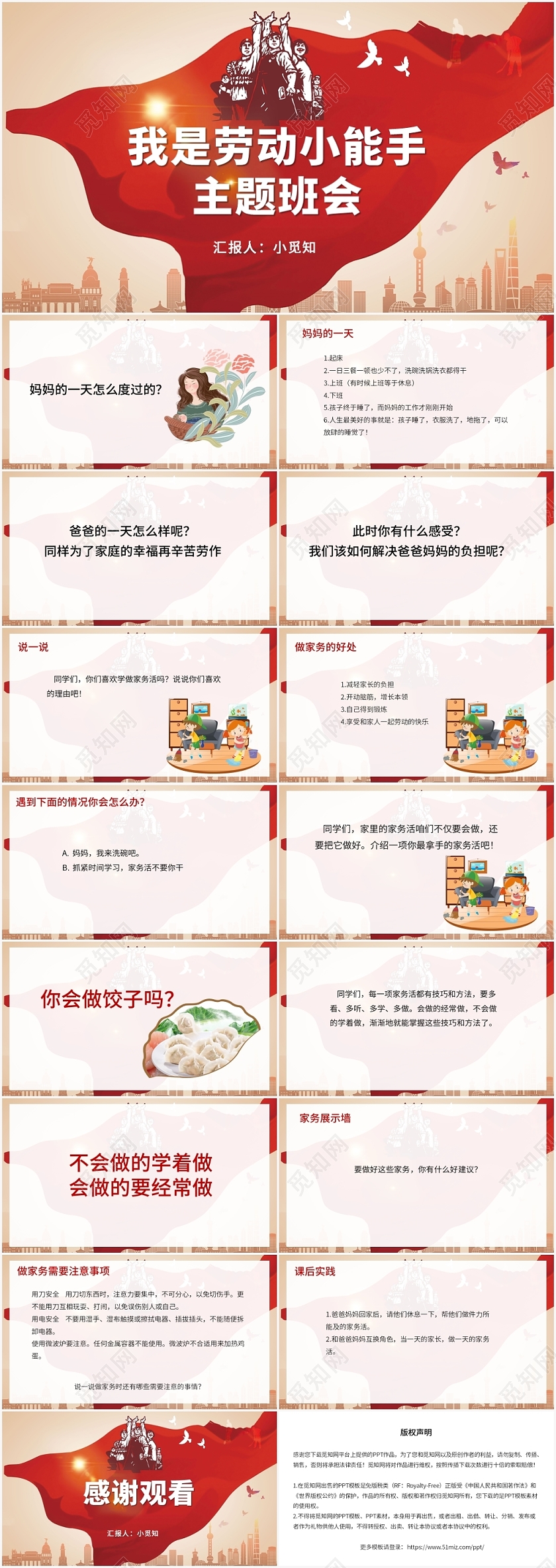 红色卡通风以劳动为题的主题班会我是劳动小能手主题班PPT模板