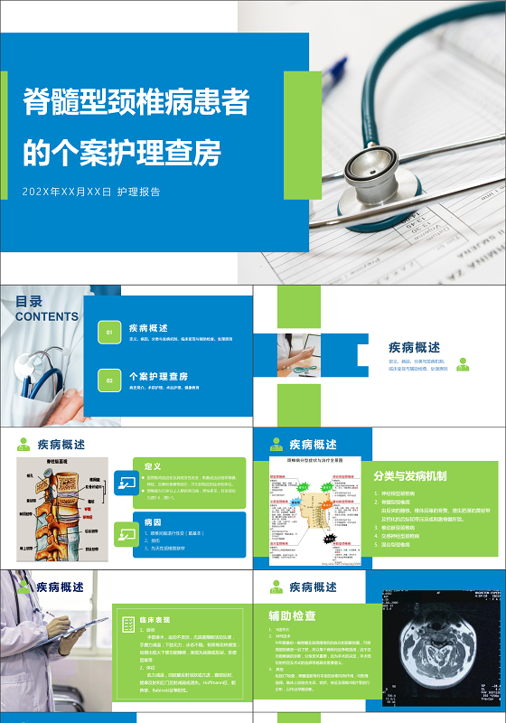 蓝绿配色简洁风颈椎病护理查房医疗ppt颈椎病护理查房ppt
