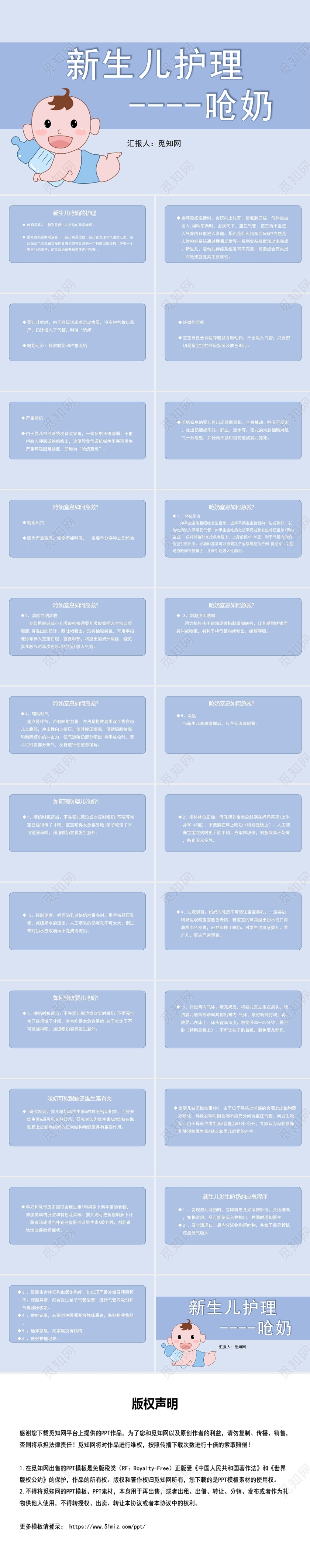 紫色新生婴儿护理新生儿护理查房呛奶PPT模板