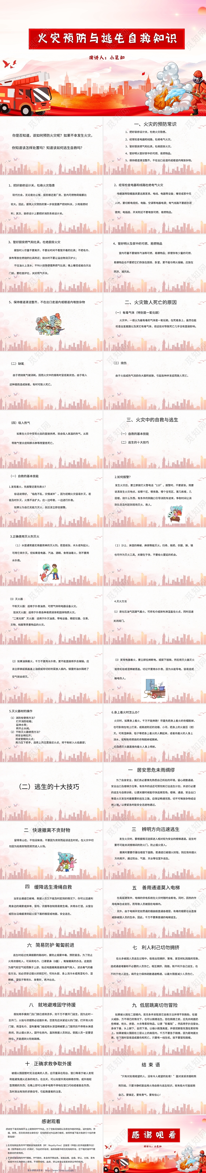 红色党建风说课课件火灾预防与逃生自救知识PPT模板火灾逃生