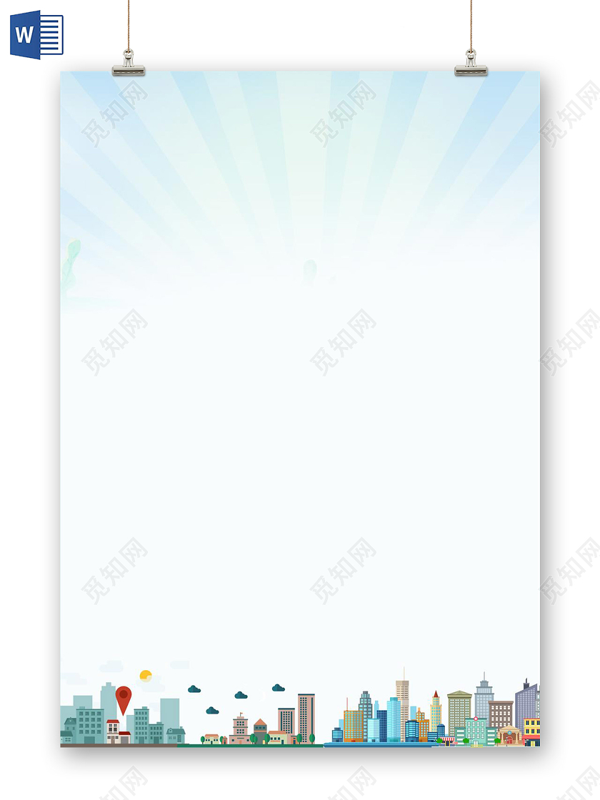 蓝色天空卡通建筑信纸卡通信纸