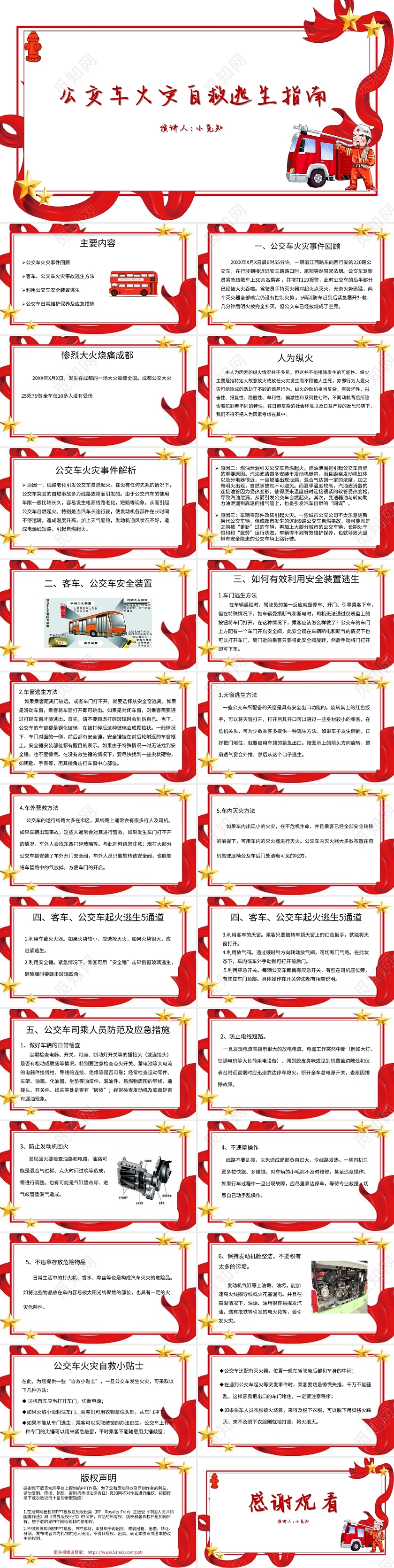 红色党建风说课课件公交车火灾自救逃生指南PPT模板火灾逃生